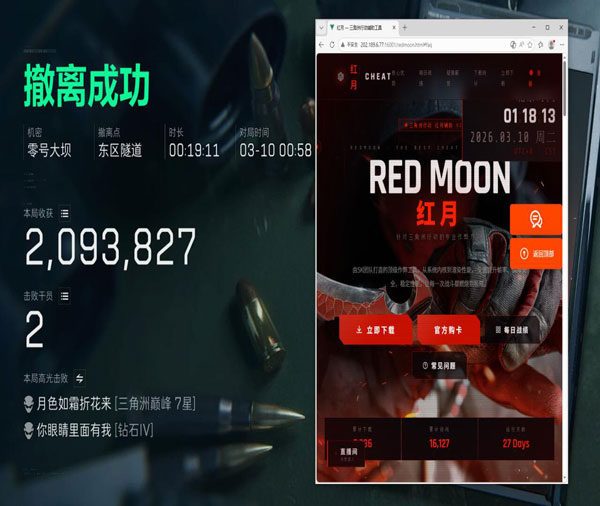 三角洲插件辅助免费软件效果