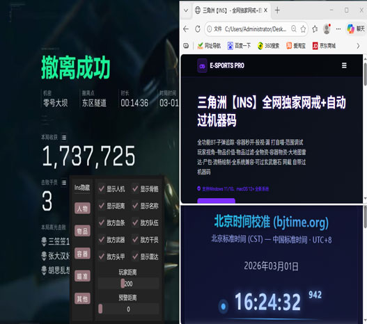 三角洲插件辅助免费透视自瞄效果